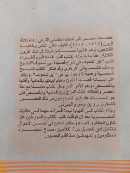 هز القحوف في شرح قصيدة أبي شادوف / الشيخ يوسف الشربيني الأزهري