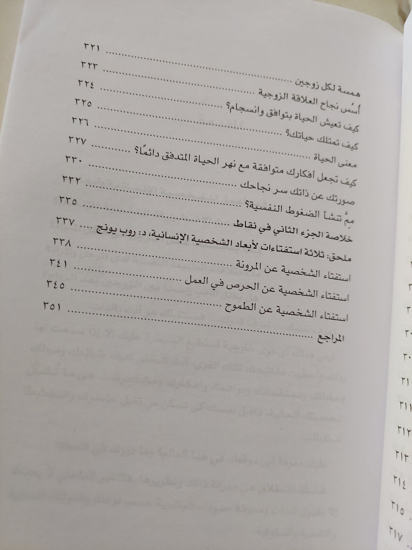 التوافق العقلي والنفسي بين الرجل والمرأة / منى الناغي