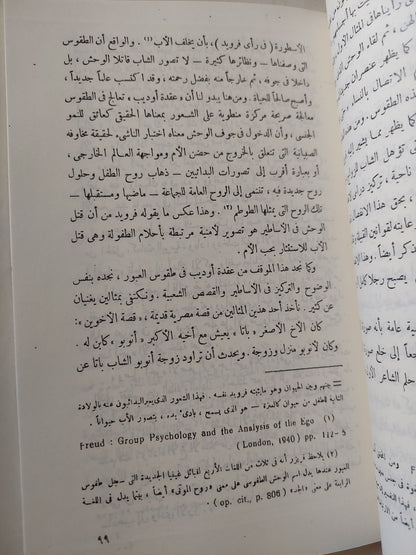 البطل في الأدب والأساطير / شكري محمد عياد