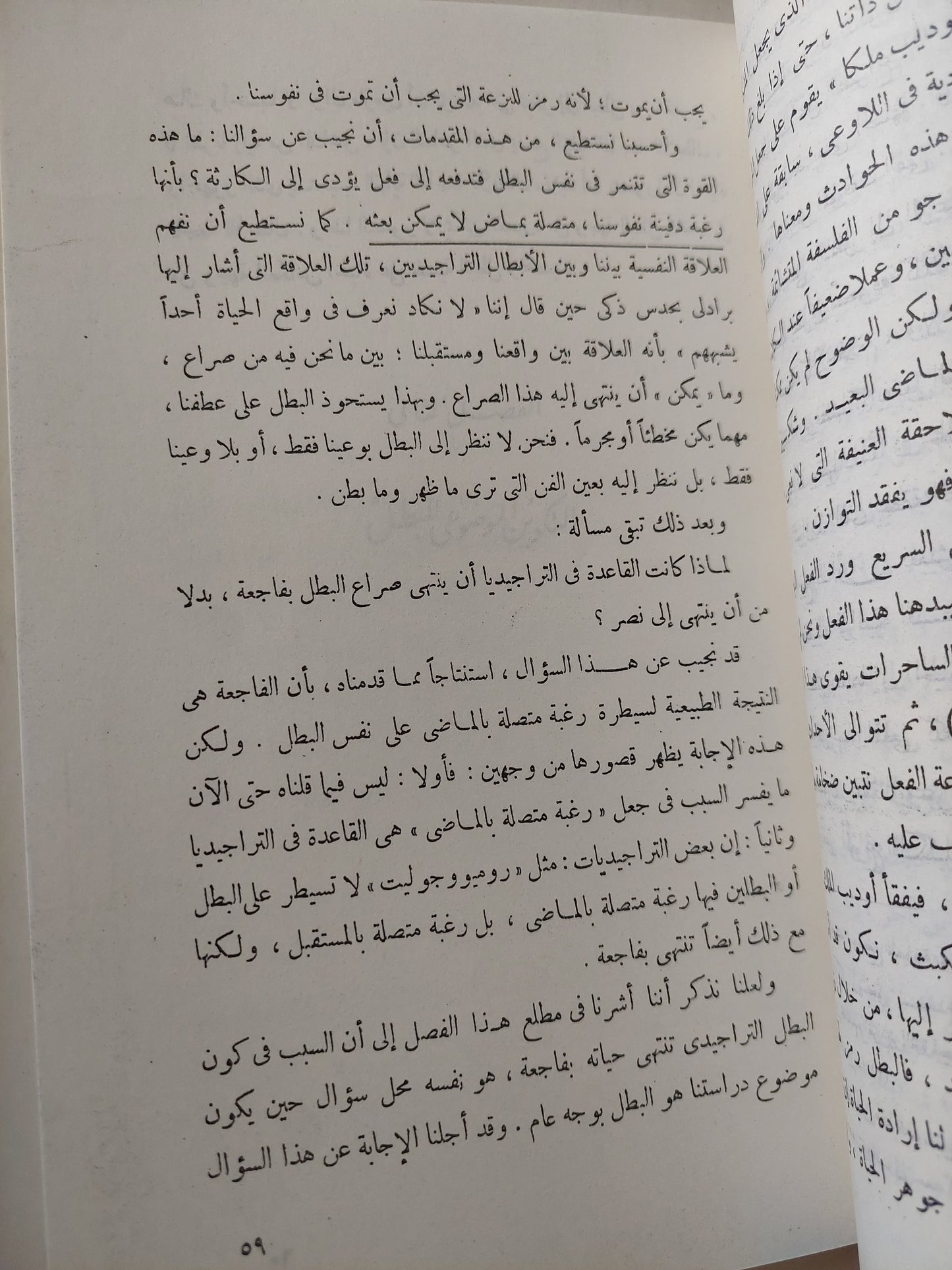 البطل في الأدب والأساطير / شكري محمد عياد