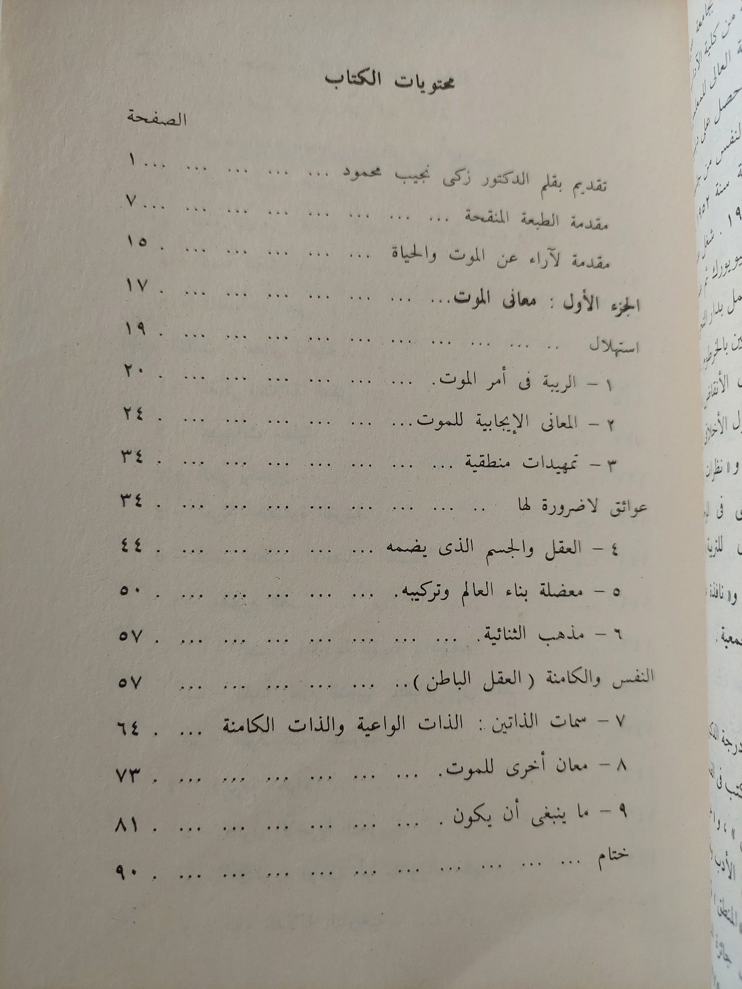 معنى الخلود في الخبرات الإنسانية / وليام إرنست هوكنج