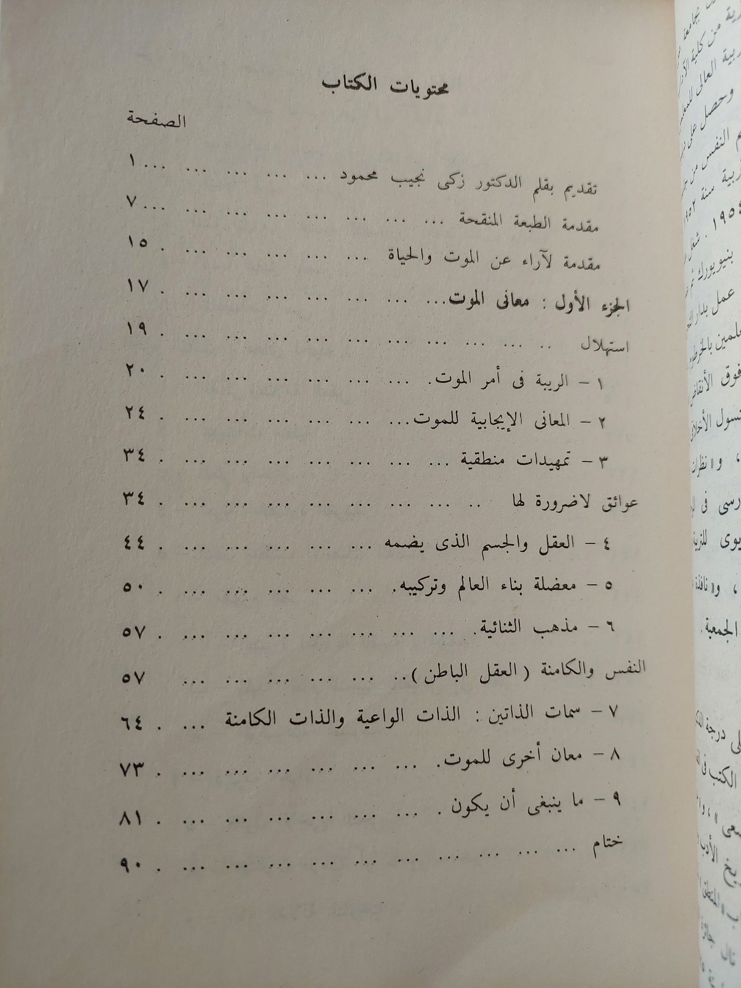 معنى الخلود في الخبرات الإنسانية / وليام إرنست هوكنج