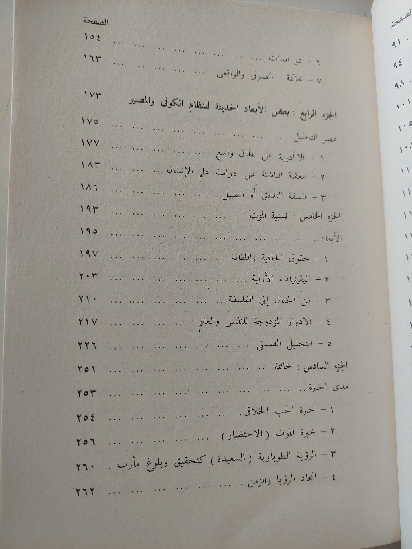 معنى الخلود في الخبرات الإنسانية / وليام إرنست هوكنج