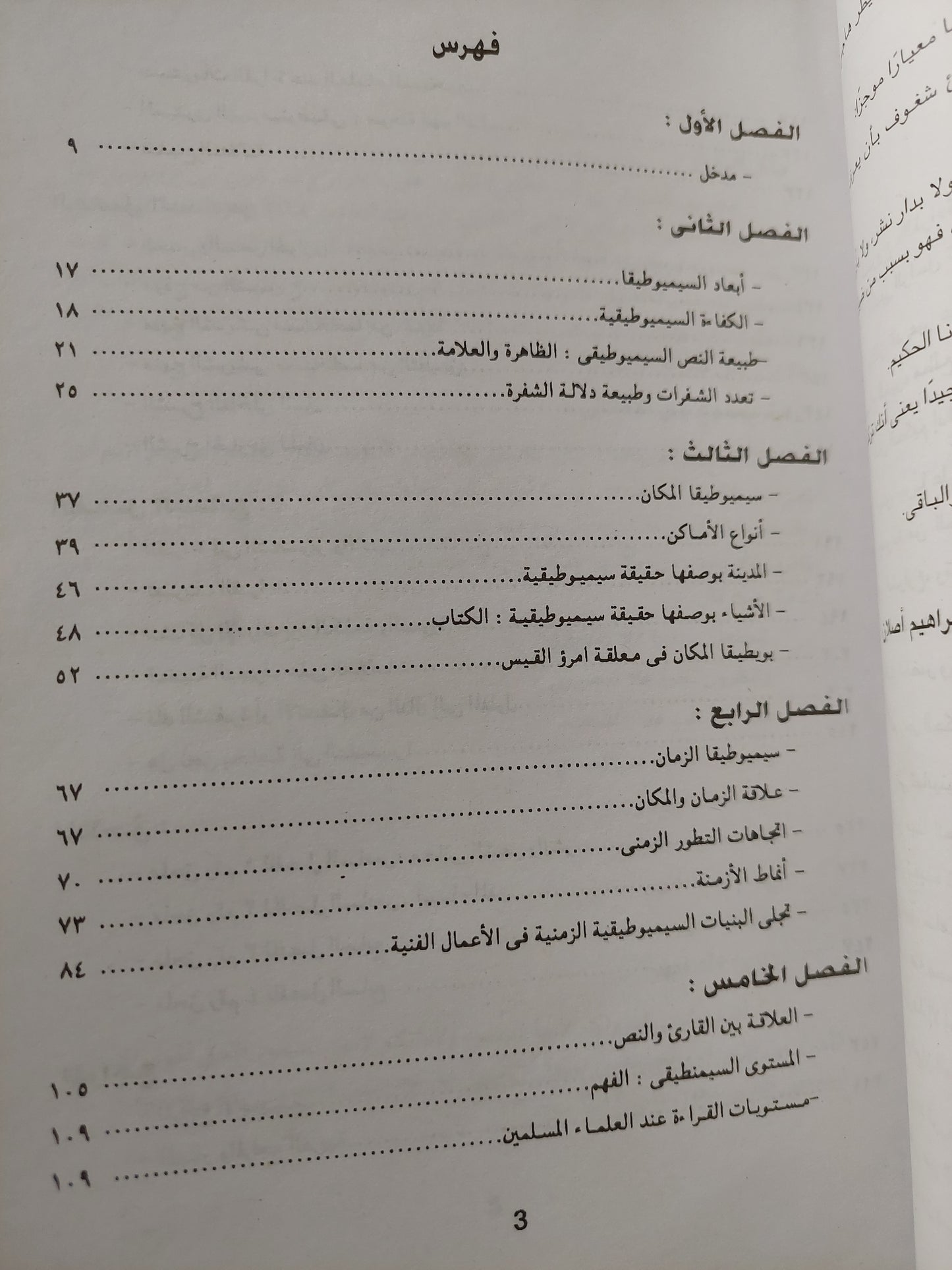 القارئ والنص .. العلامة والدلالة / سيزا قاسم