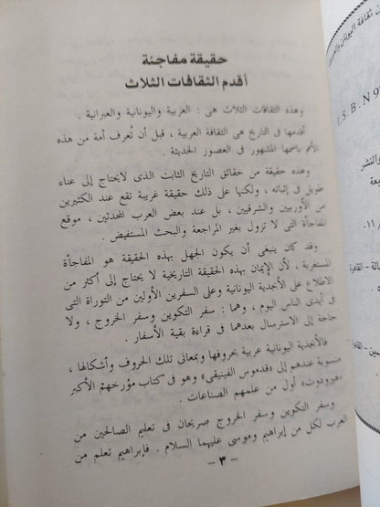 الثقافة العربية / عباس العقاد