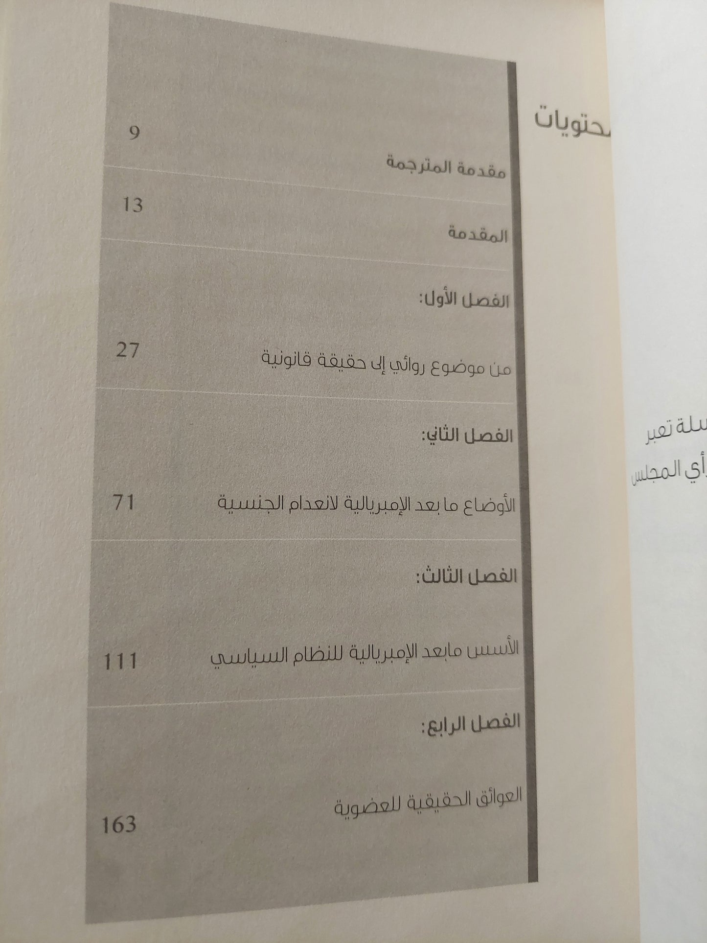 إنعدام الجنسية .. تاريخ حديث / ميرا سيغلبيرغ