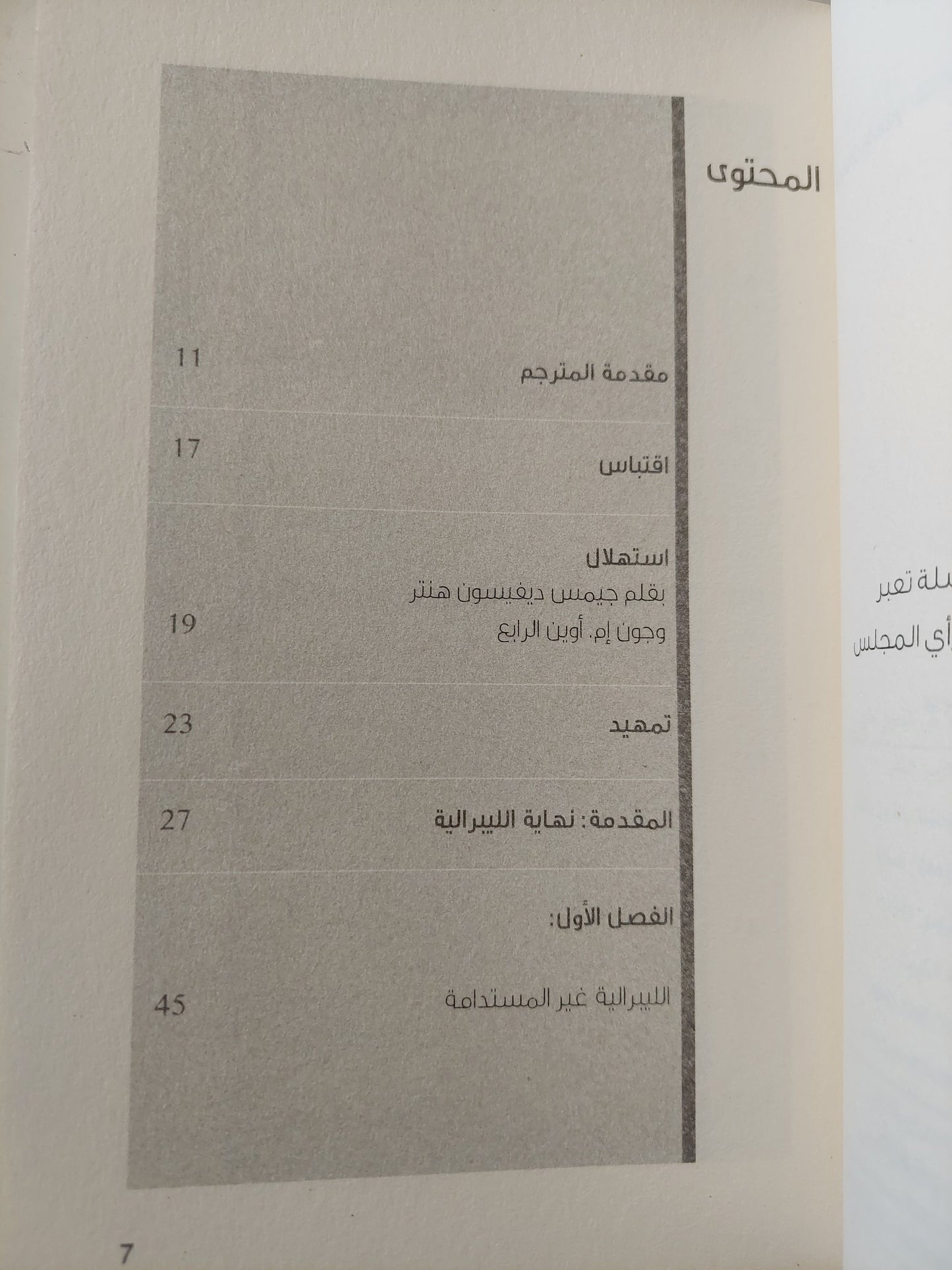 لماذا فشلت الليبرالية / باتريك دينين