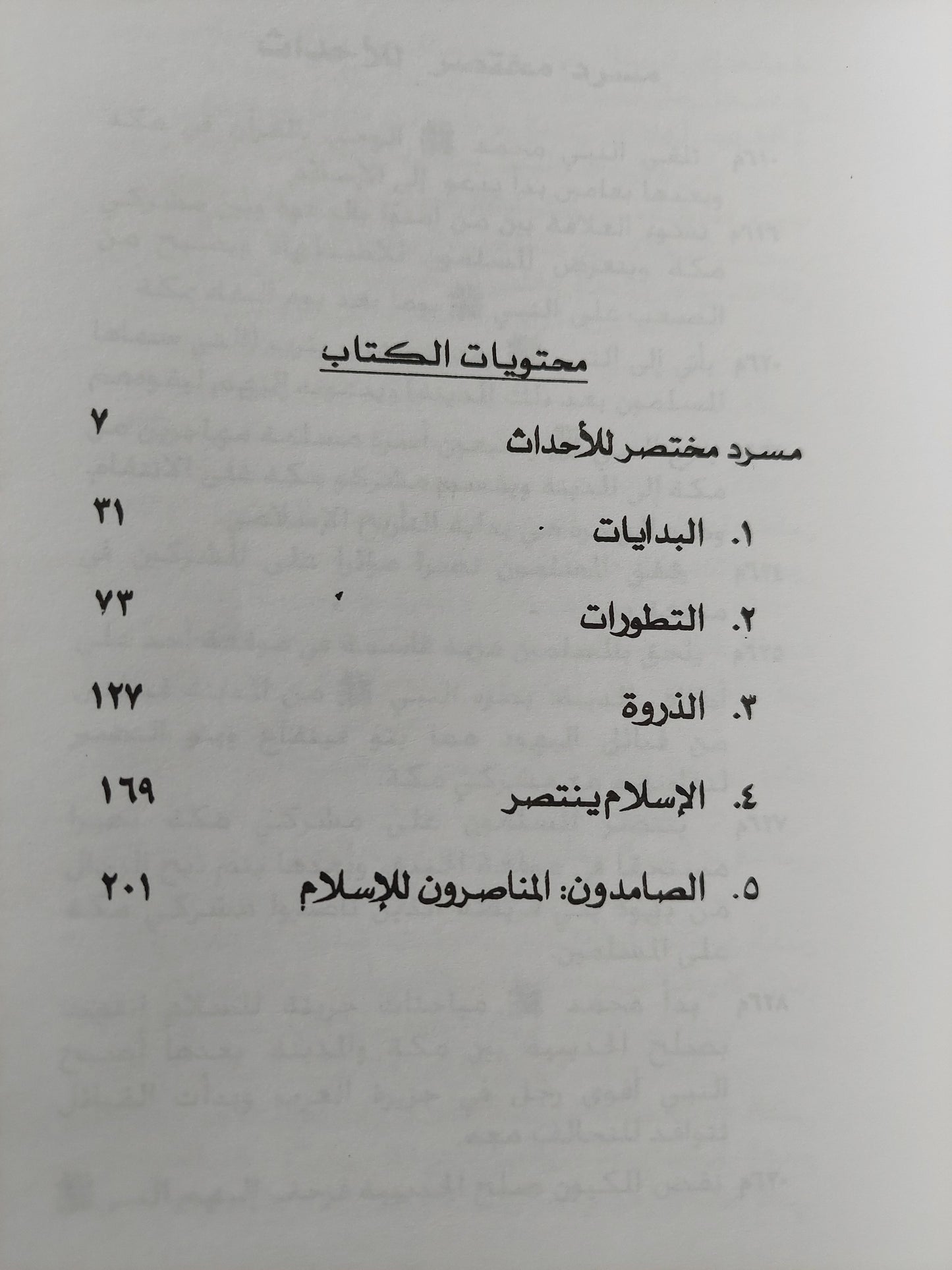 مسيرة الإسلام / كارن أرمسترونج