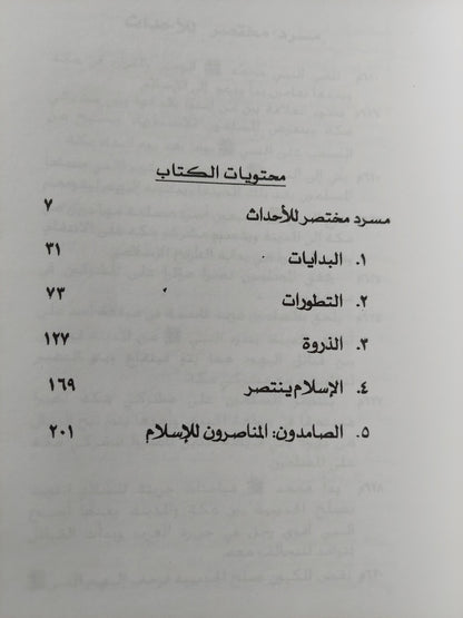 مسيرة الإسلام / كارن أرمسترونج