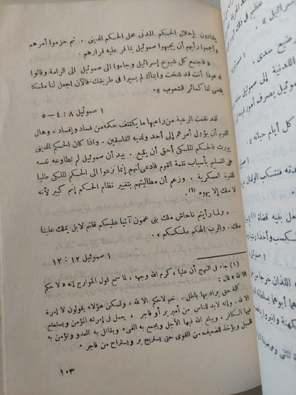 الأسطورة والوعي .. قابيل وهابيل - إبراهيم - يوسف - لوط - داوود / عصام الدين حفني ناصر