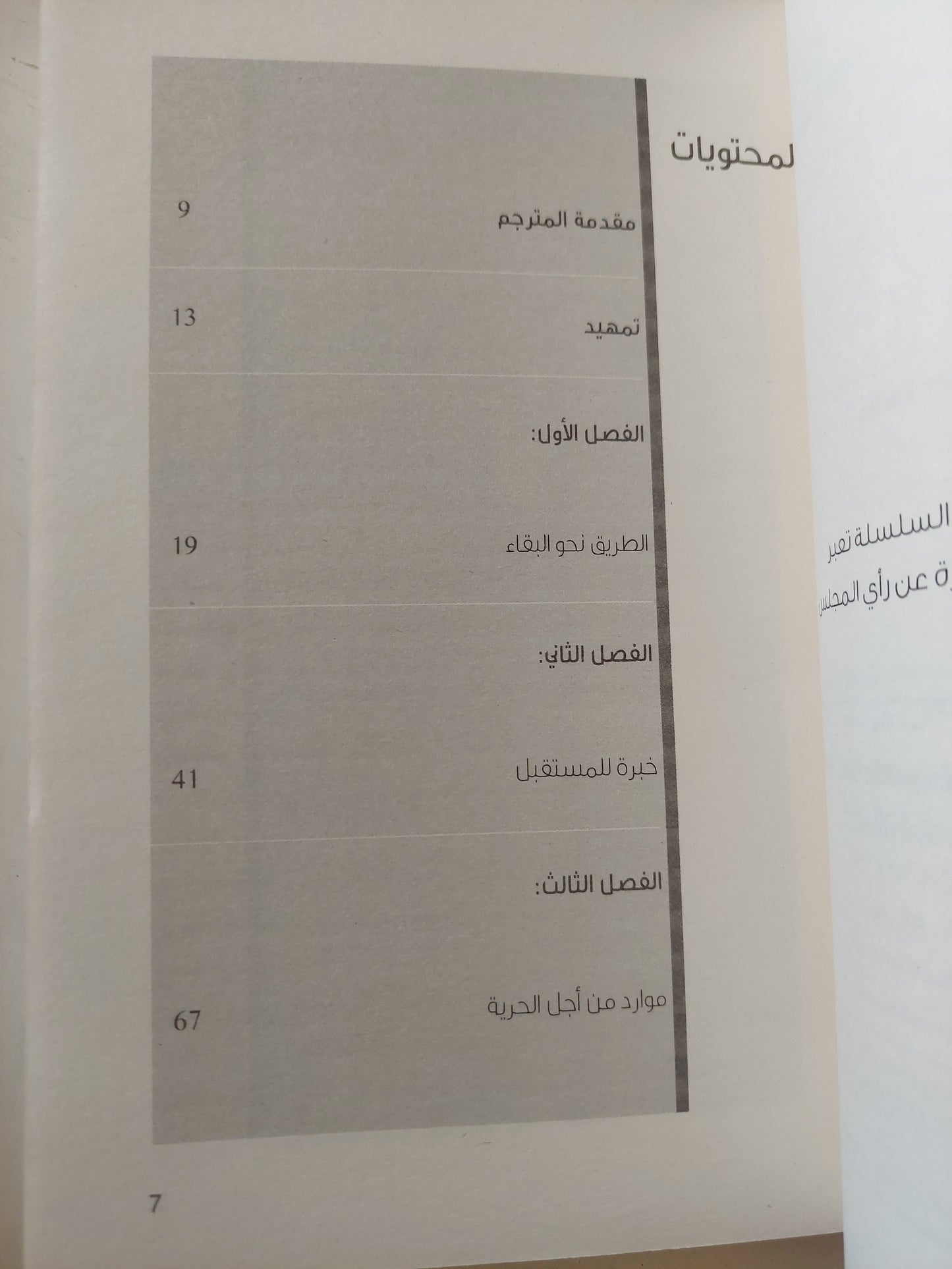 البيئة .. تاريخ الفكرة / بول وورد - ليبى روبن - سفوركر سولرن