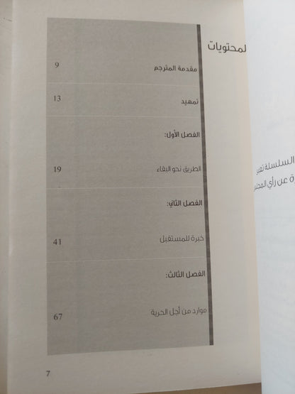 البيئة .. تاريخ الفكرة / بول وورد - ليبى روبن - سفوركر سولرن