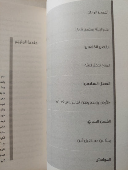 البيئة .. تاريخ الفكرة / بول وورد - ليبى روبن - سفوركر سولرن