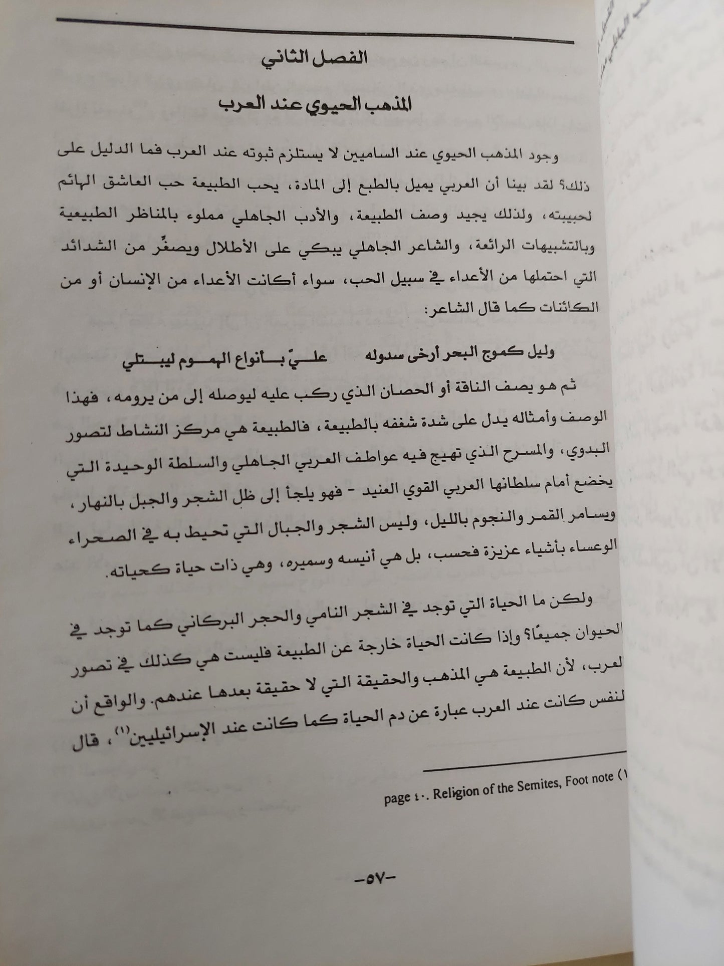 الأساطير العربية قبل الإسلام / د. محمد عبد المعيد خان