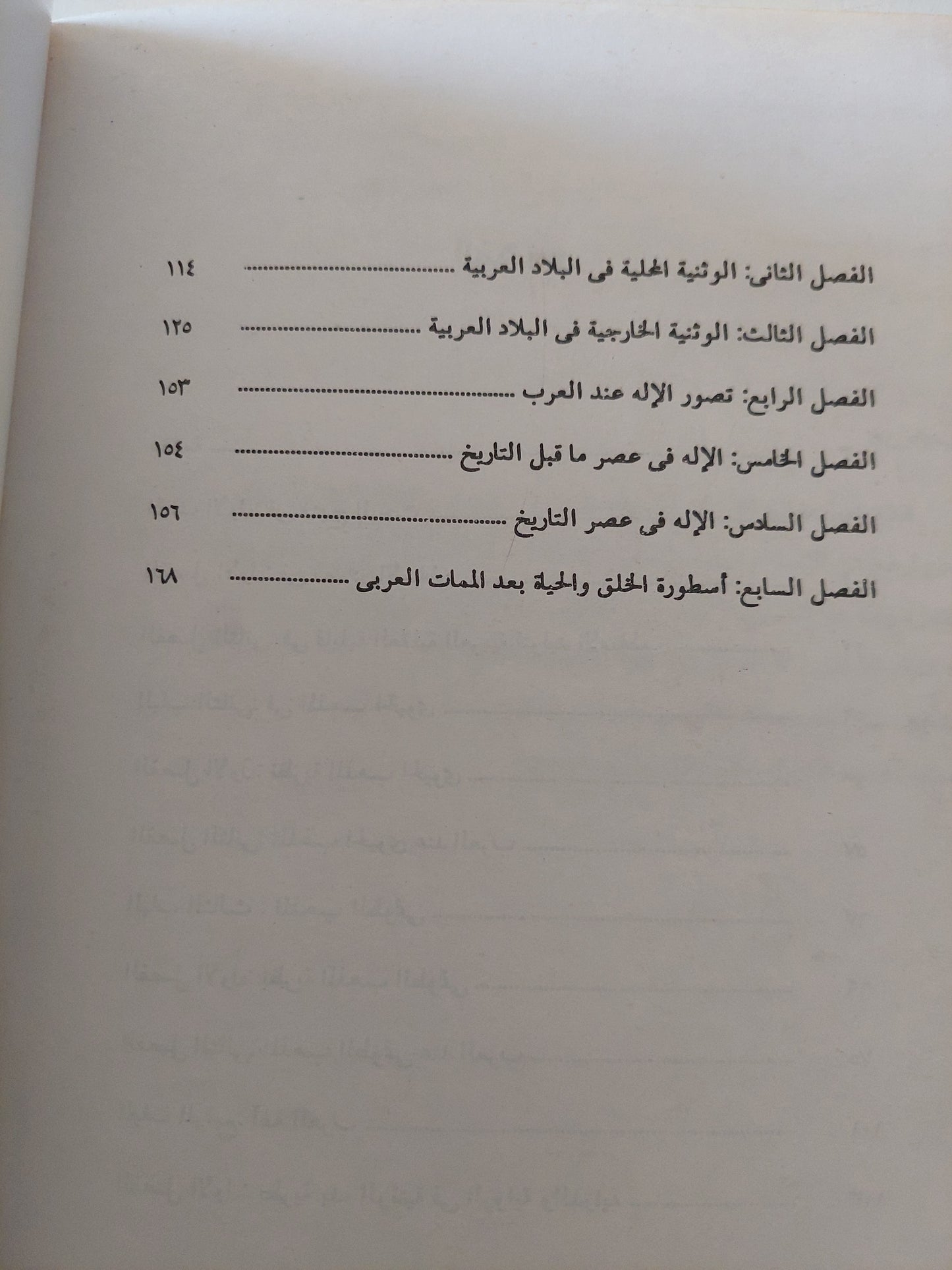 الأساطير العربية قبل الإسلام / د. محمد عبد المعيد خان