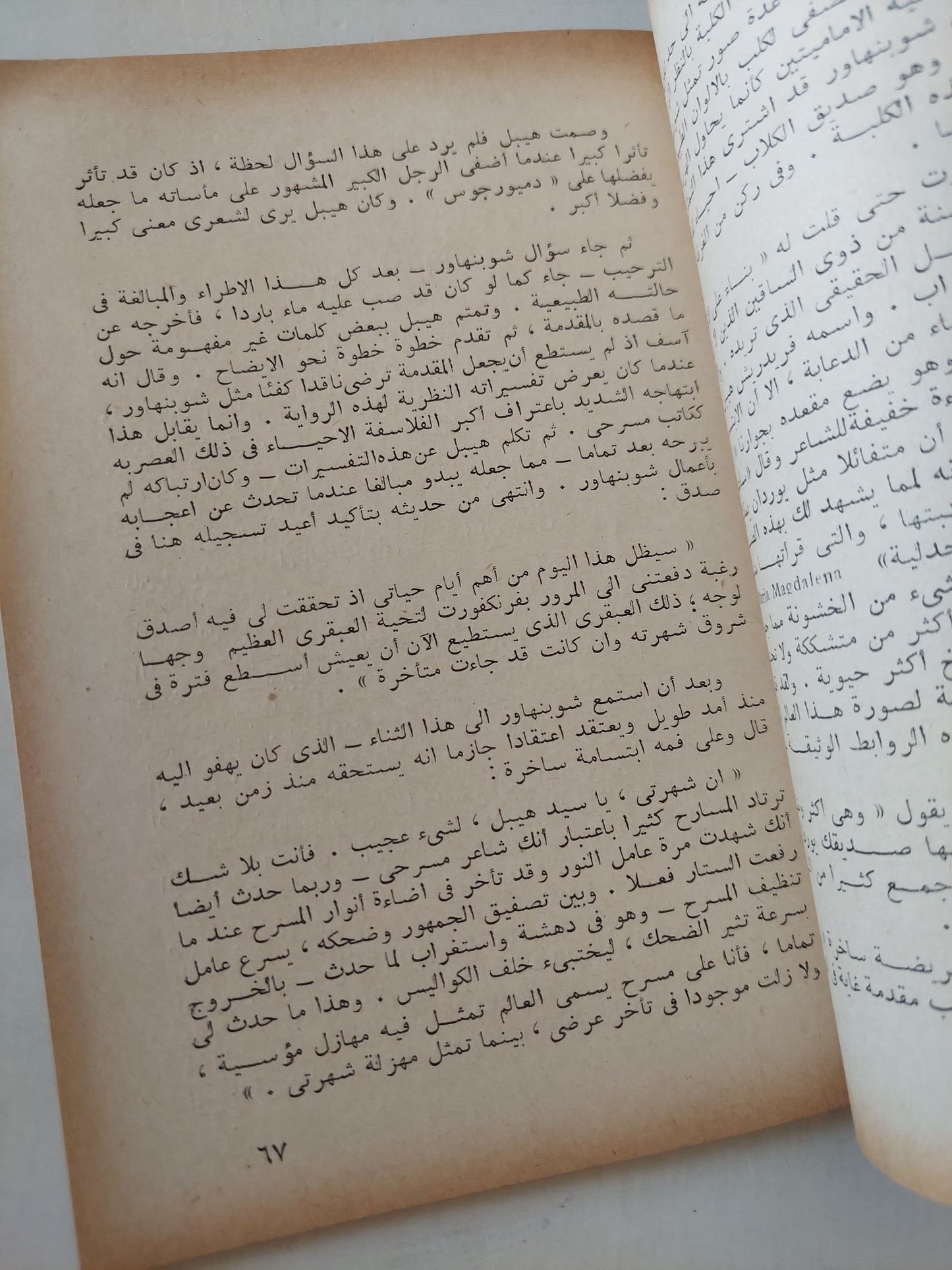 أضواء على شوبينهاور / أحمد معوض - الطبعة الأولي ١٩٦٠