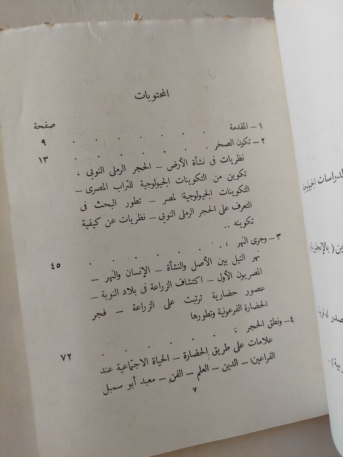 أبو سمبل بين الصخر والإنسان / محمد فتحي عوض الله