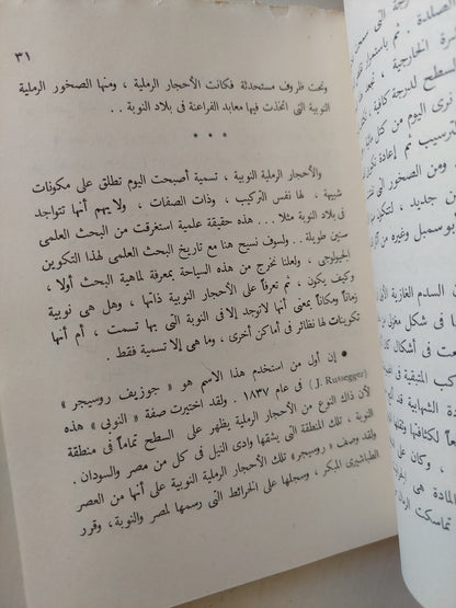 أبو سمبل بين الصخر والإنسان / محمد فتحي عوض الله