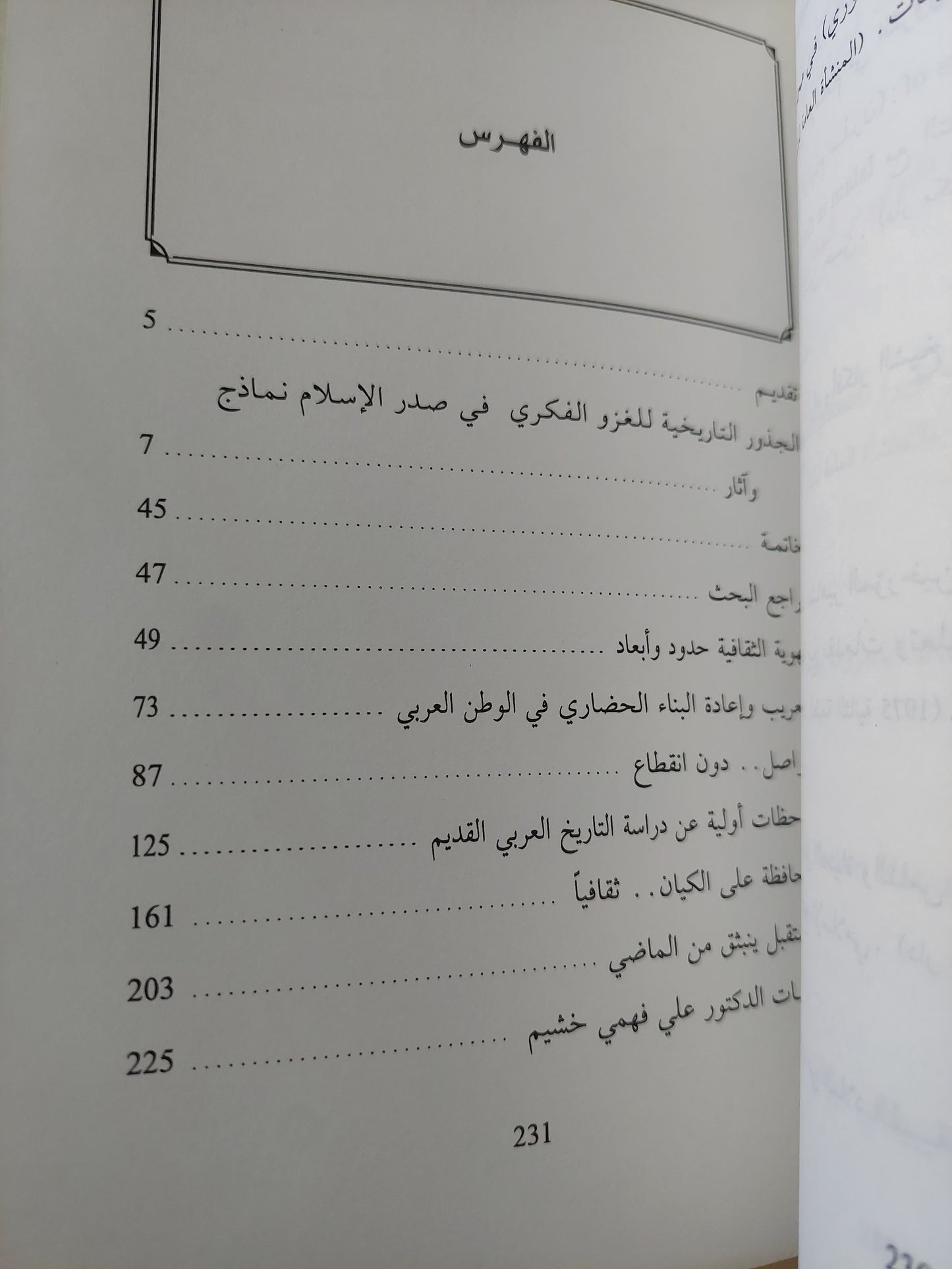 التواصل دون انقطاع ودراسات أخرى / علي فهمي خشيم