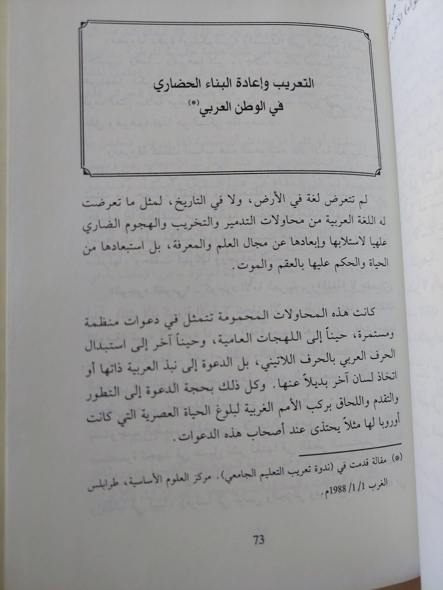 التواصل دون انقطاع ودراسات أخرى / علي فهمي خشيم