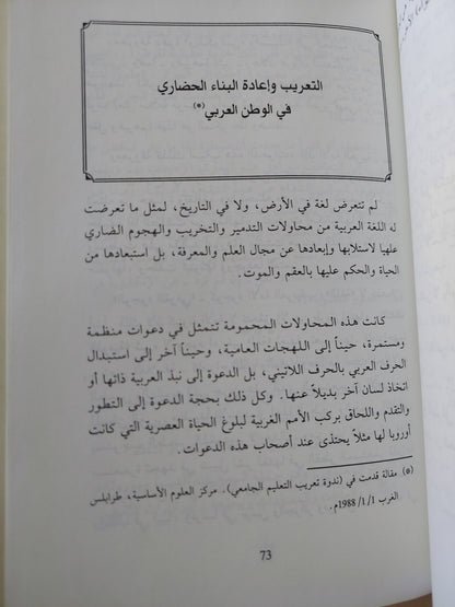 التواصل دون انقطاع ودراسات أخرى / علي فهمي خشيم