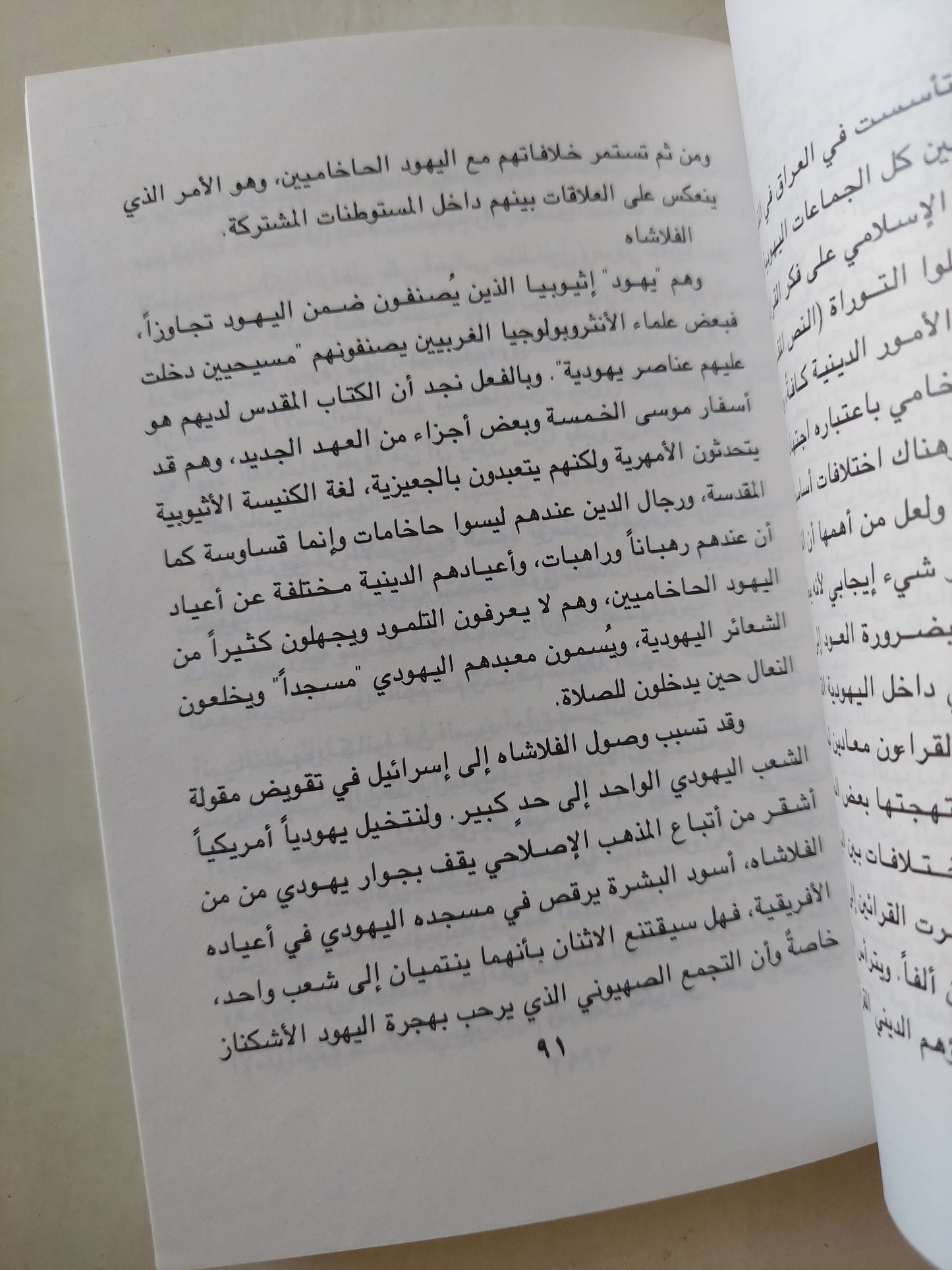 التجانس اليهودي والشخصية اليهودية / عبد الوهاب المسيرى