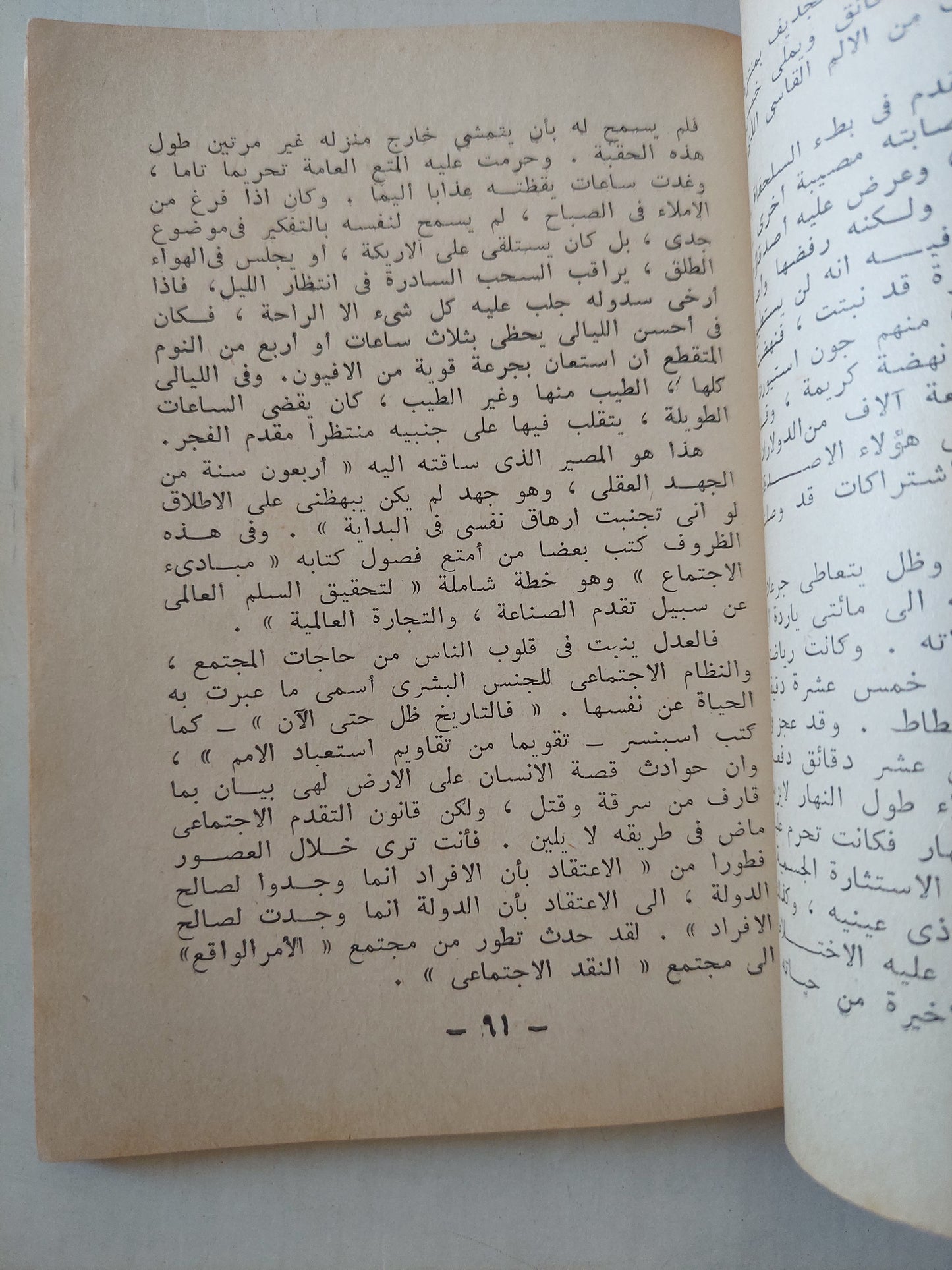 أعلام الفكر الأوروبي من سقراط الى سارتر / عثمان نويه