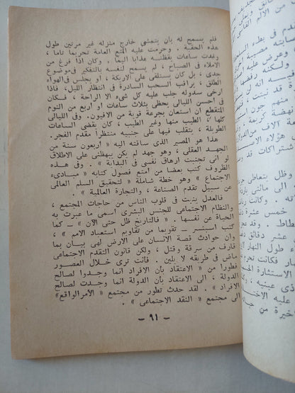 أعلام الفكر الأوروبي من سقراط الى سارتر / عثمان نويه