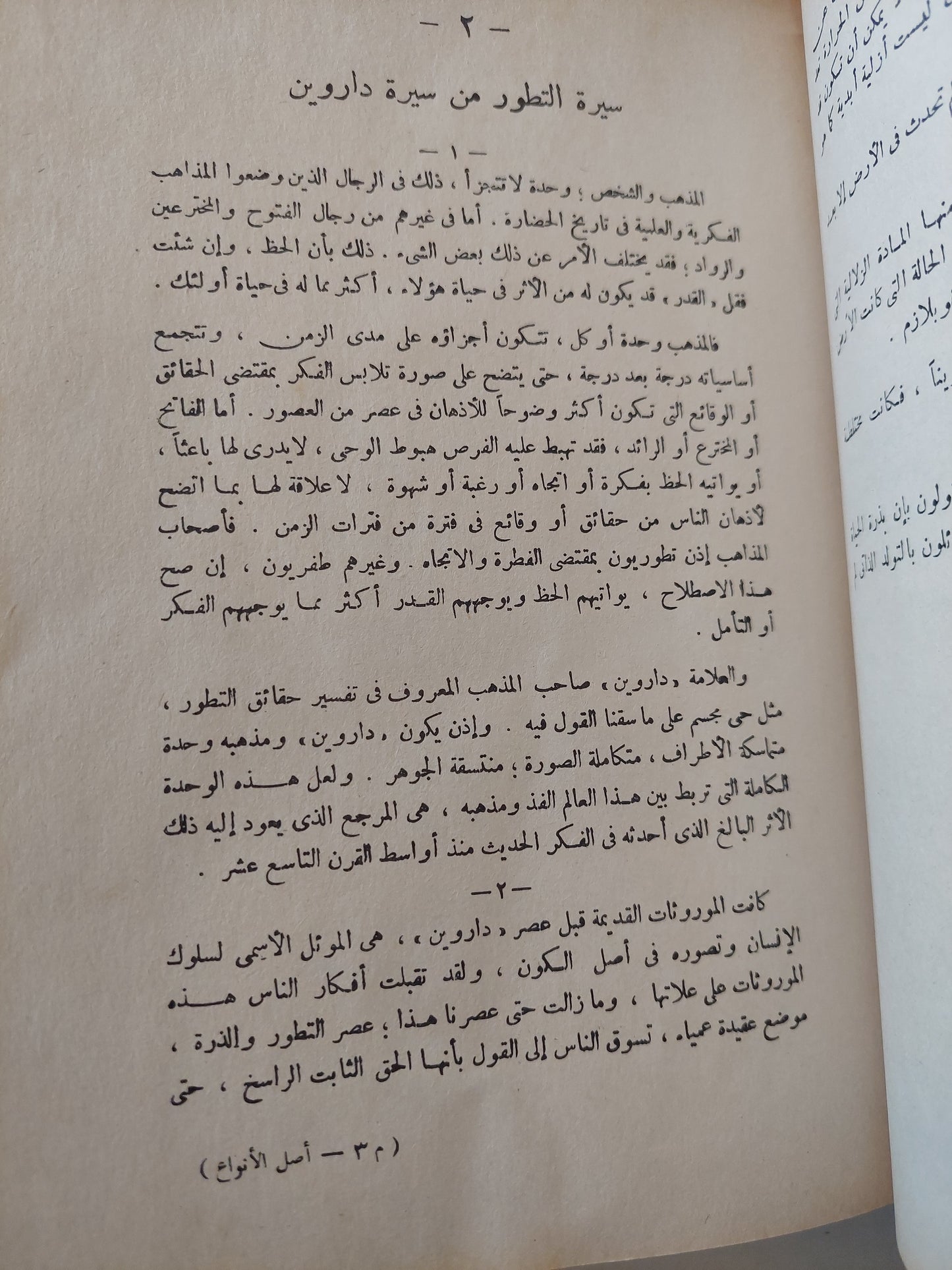 أصل الأنواع / تشارلز داروين - مجلد ضخم هارد كفر ١٩٧٣