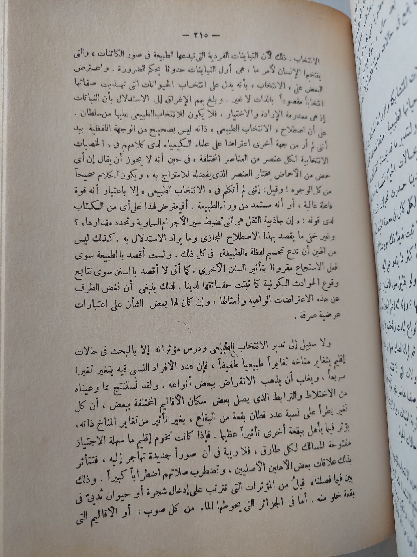 أصل الأنواع / تشارلز داروين - مجلد ضخم هارد كفر ١٩٧٣