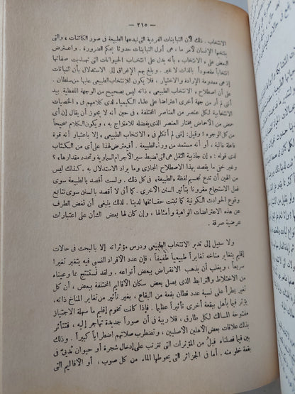 أصل الأنواع / تشارلز داروين - مجلد ضخم هارد كفر ١٩٧٣