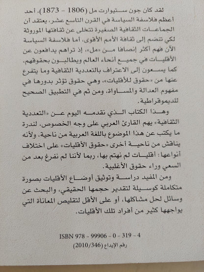 أوديسا التعددية الثقافية / ويل كيسيلكا - جزئين