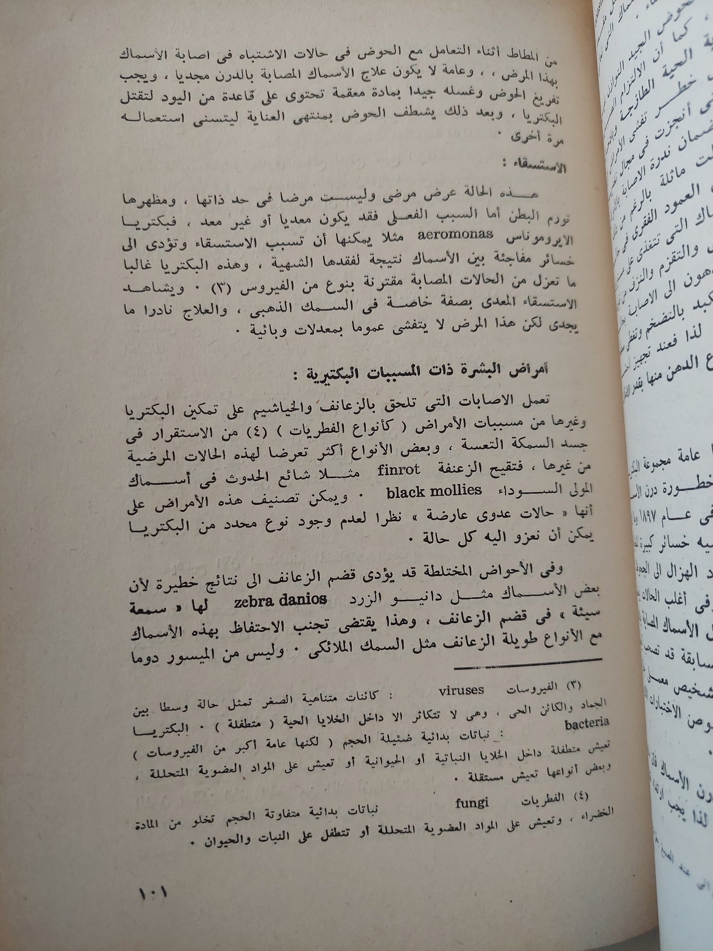 تربية أسماك الزينة / ديفيد ألدرتون