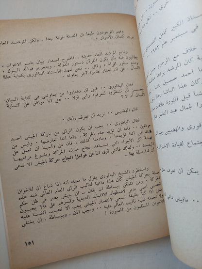 أسرار حكومة يوليو / فتحى رضوان