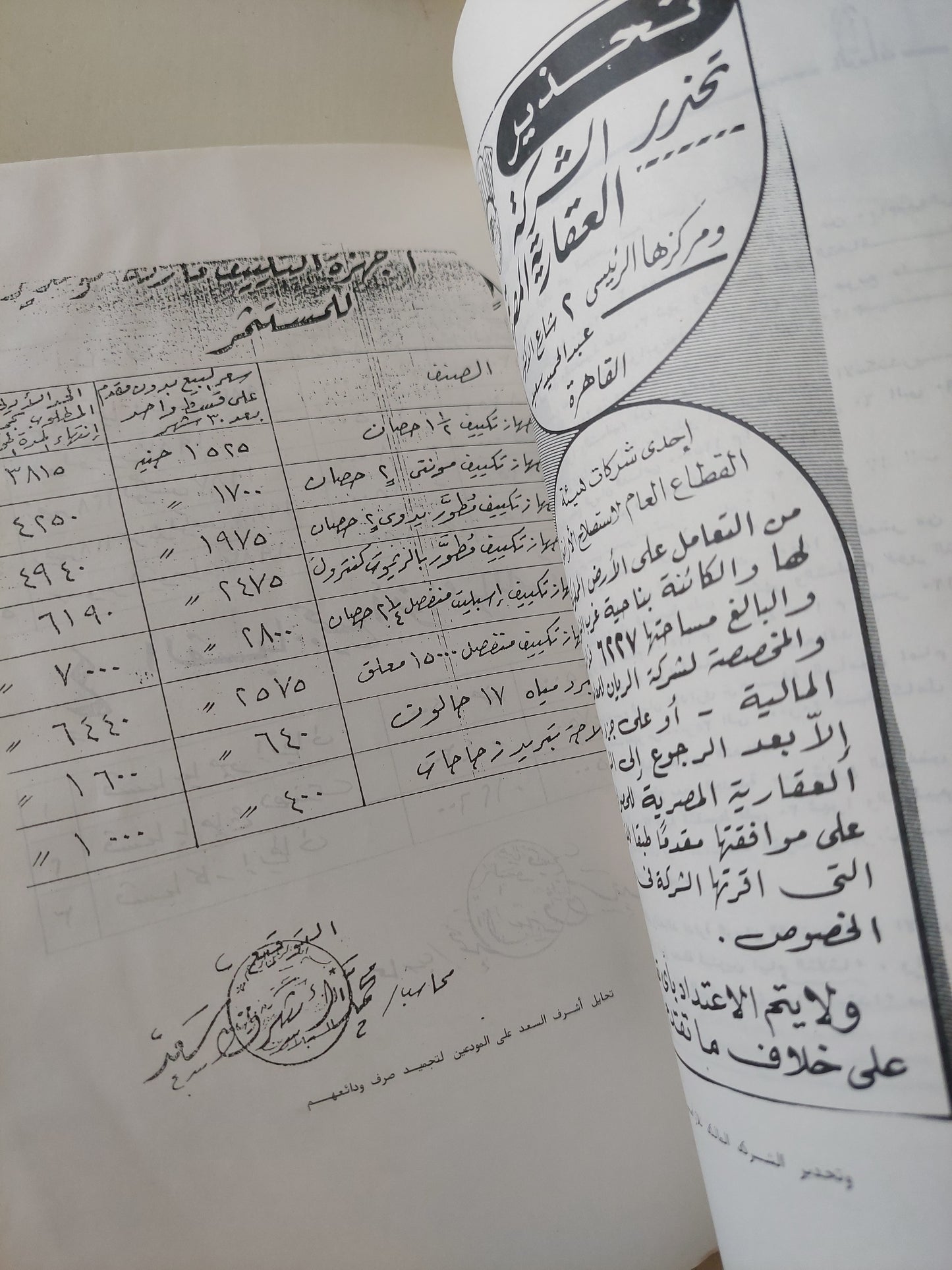 الأختراق .. قصة شركات توظيف الأموال / عبد القادر شهيب