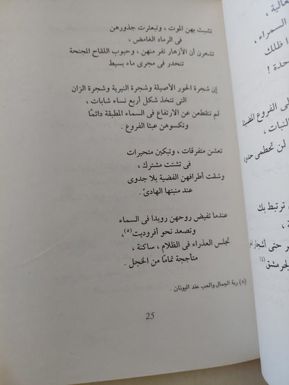 قصائد ساحرة / بول فاليرى