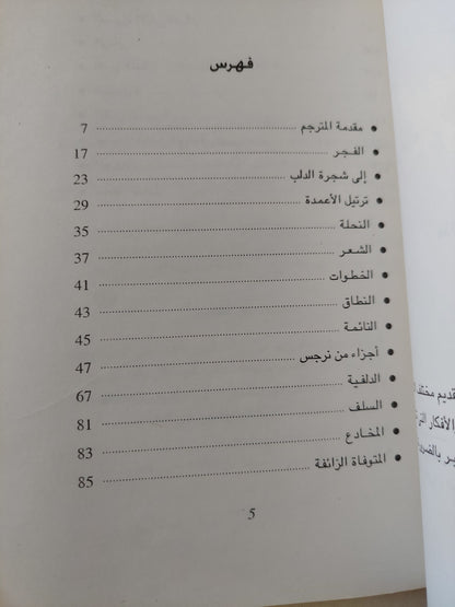 قصائد ساحرة / بول فاليرى