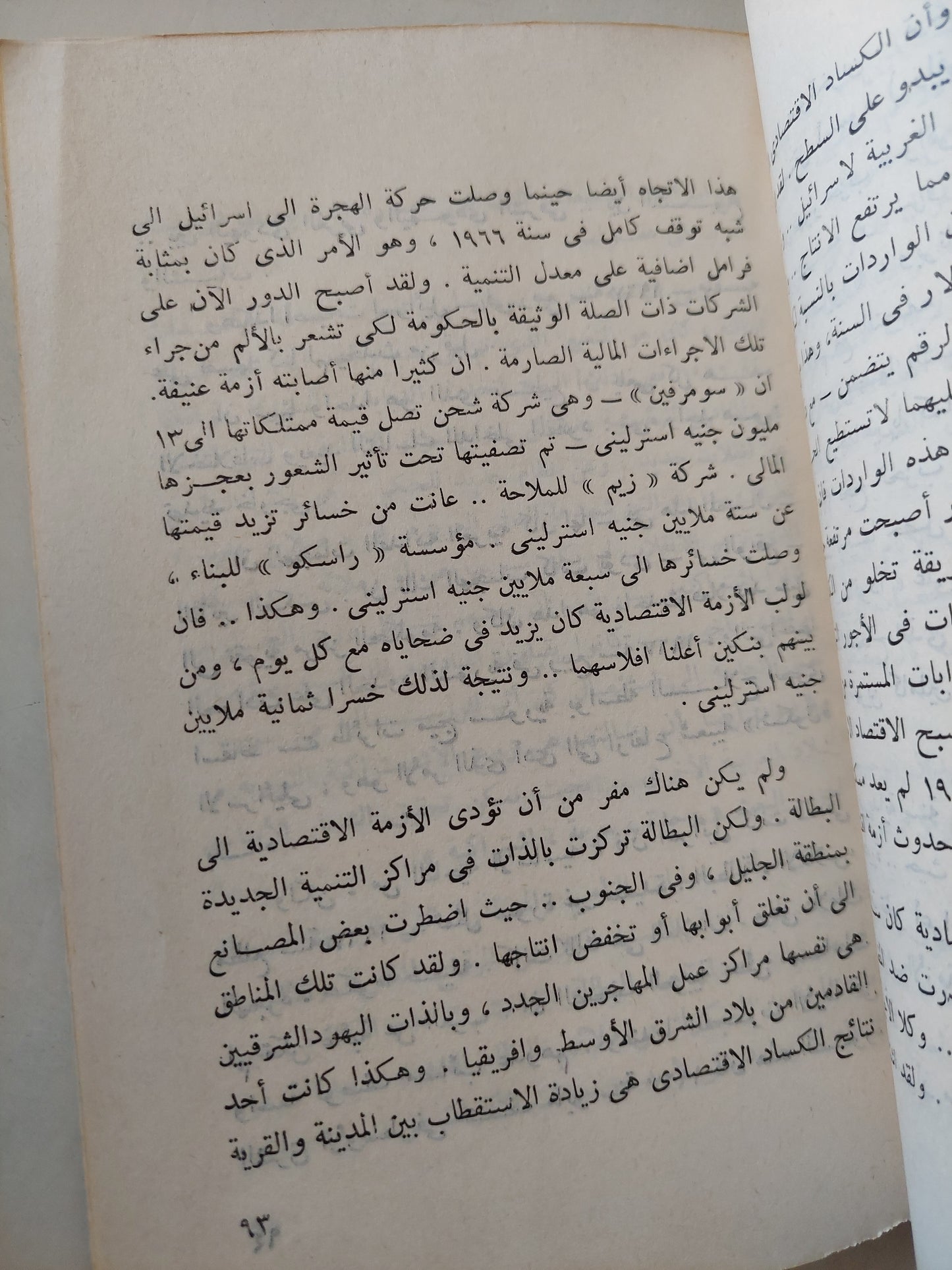 أفكار إسرائيلية .. ممنوع من التداول / محمود عوض