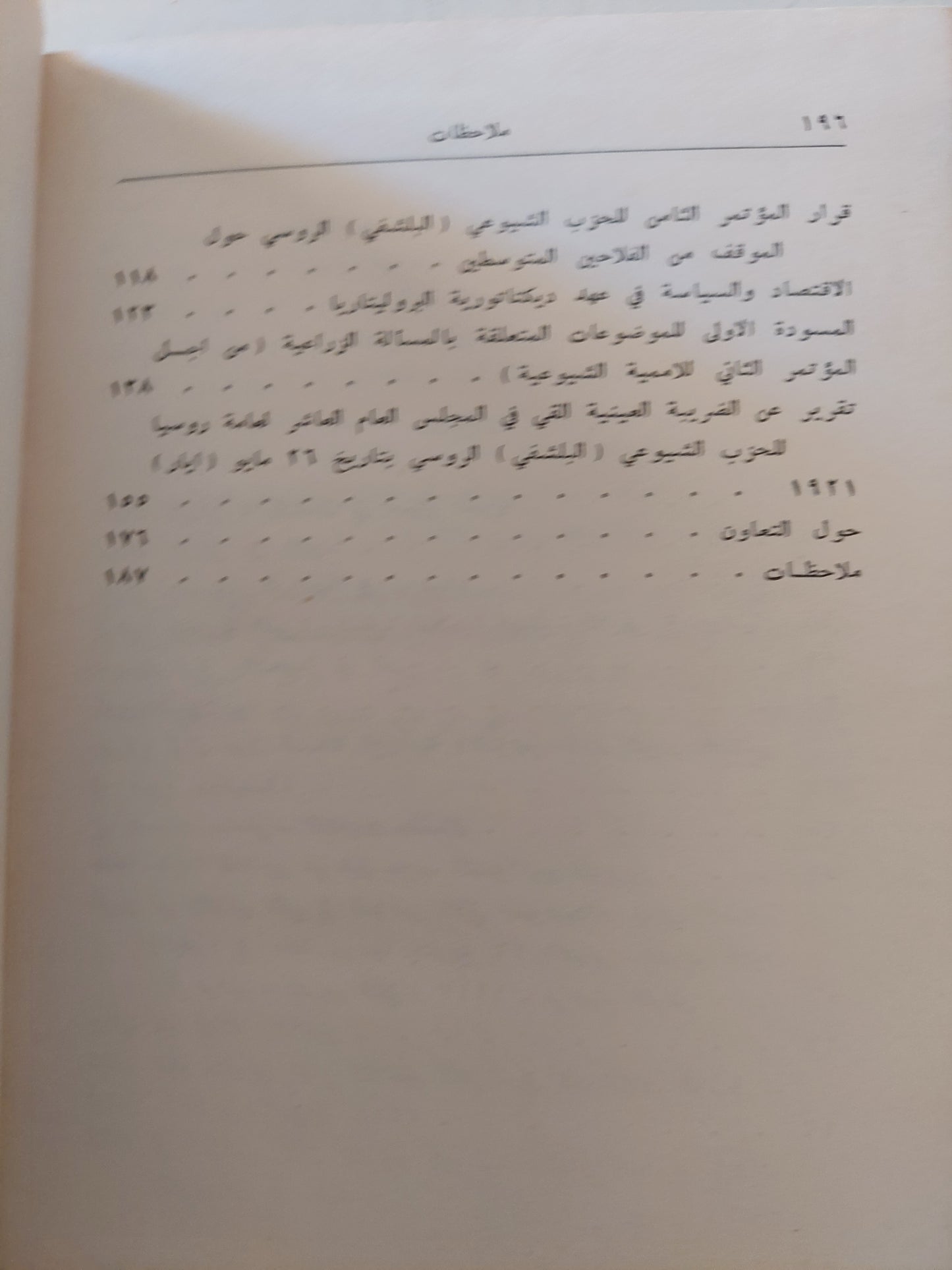 مسألة الأرض والنضال في سبيل الحرية / لينين - هارد كفر/ دار التقدم - موسكو