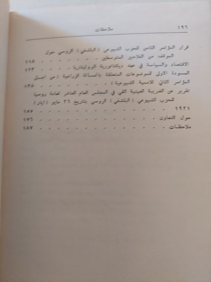 مسألة الأرض والنضال في سبيل الحرية / لينين - هارد كفر/ دار التقدم - موسكو