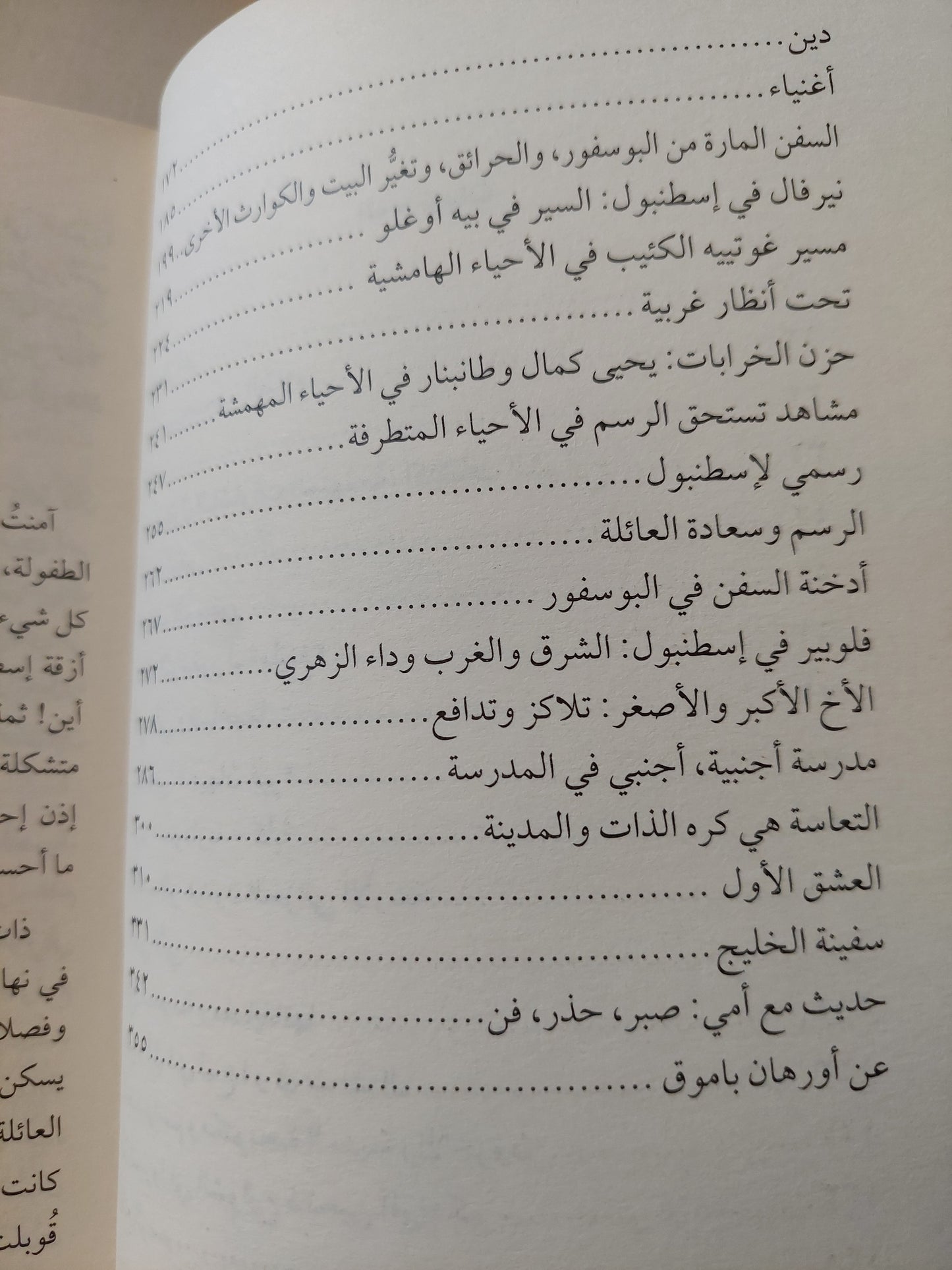 أسطنبول .. الذكريات والمدينة / أورهان باموق