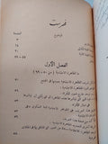 قواعد المنهج في علم الإجتماع / ايميل دور كايم - طبعة ١٩٧٤
