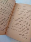 قواعد المنهج في علم الإجتماع / ايميل دور كايم - طبعة ١٩٧٤