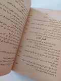 قواعد المنهج في علم الإجتماع / ايميل دور كايم - طبعة ١٩٧٤