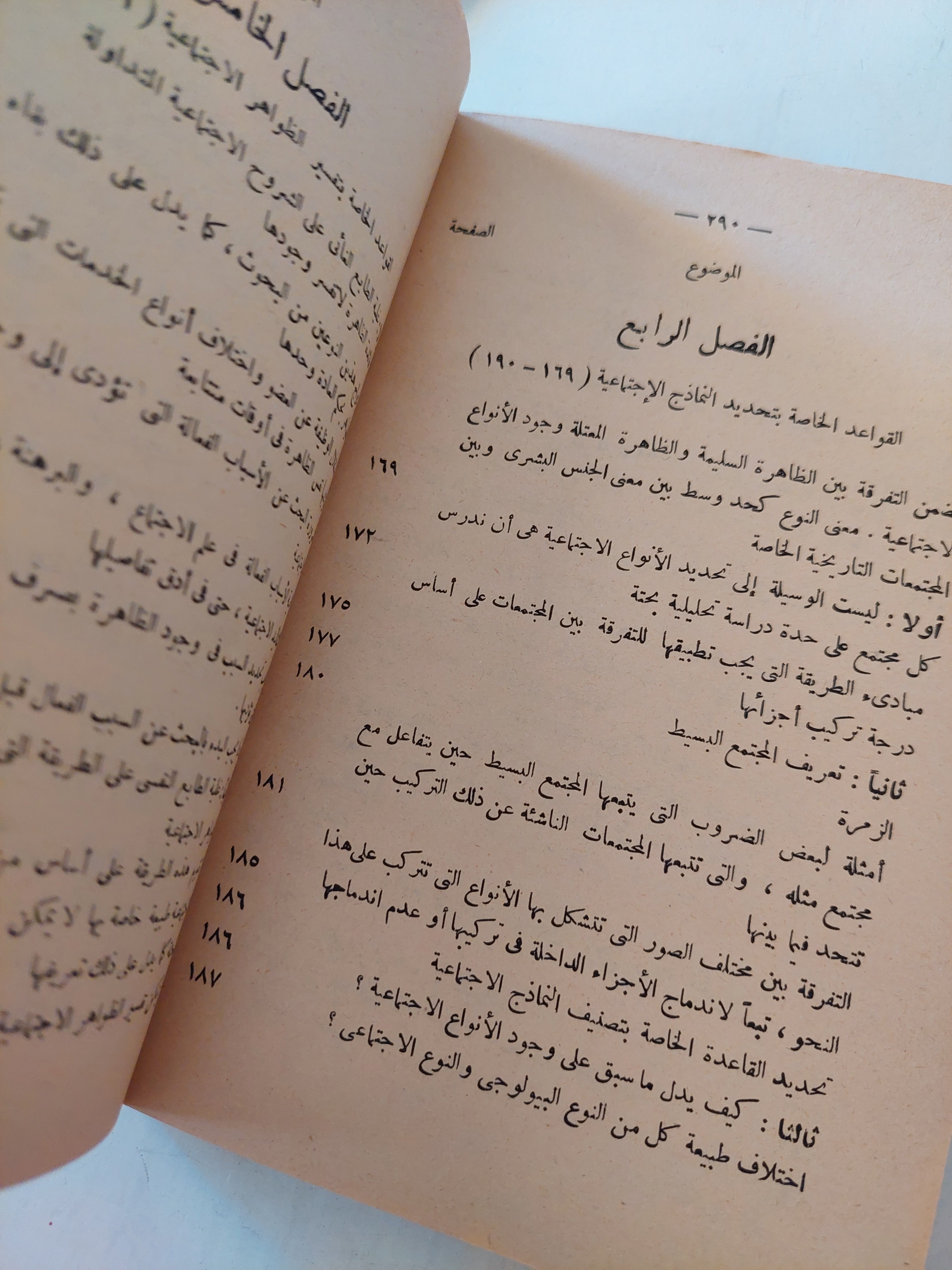 قواعد المنهج في علم الإجتماع / ايميل دور كايم - طبعة ١٩٧٤