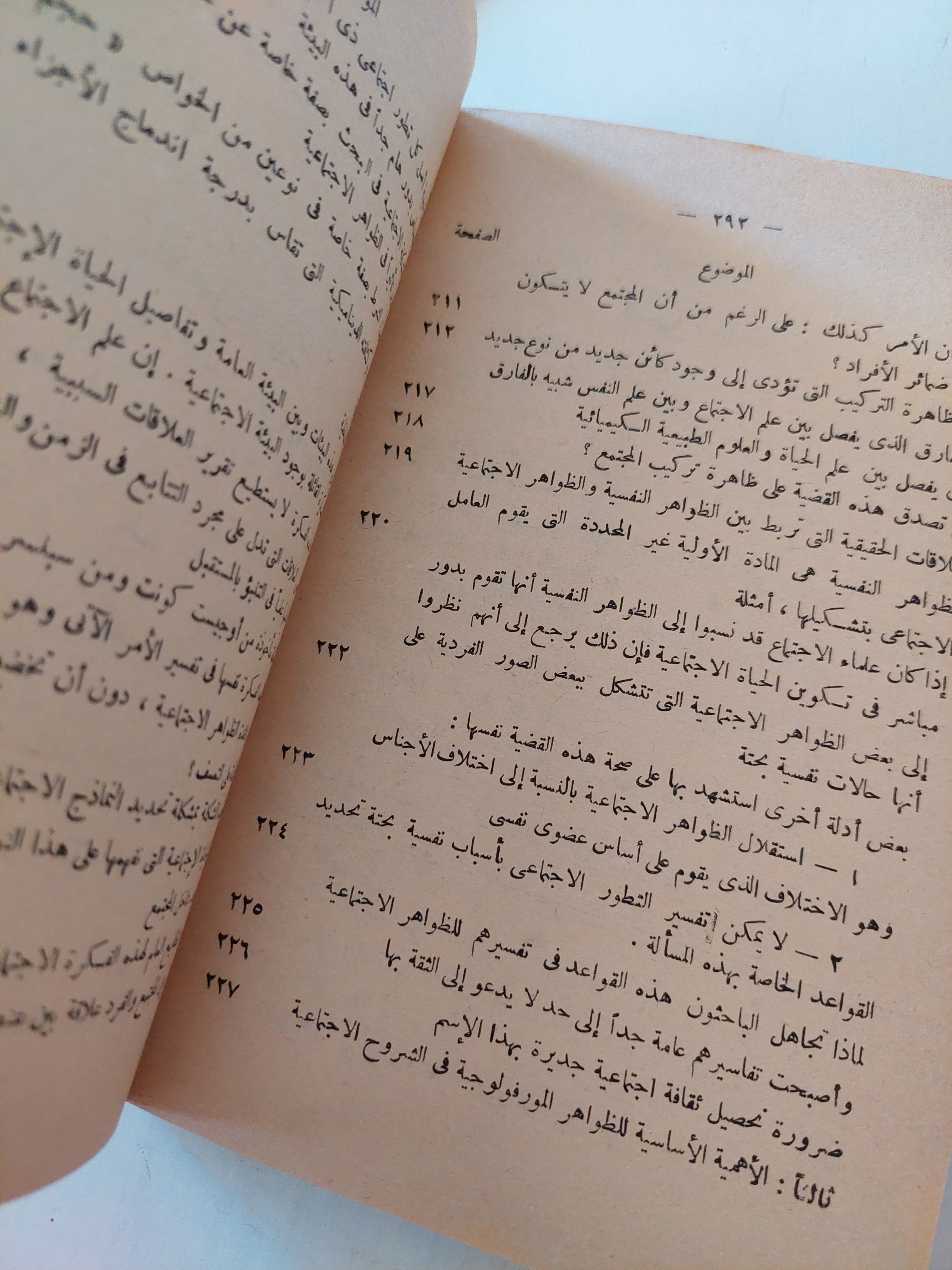 قواعد المنهج في علم الإجتماع / ايميل دور كايم - طبعة ١٩٧٤