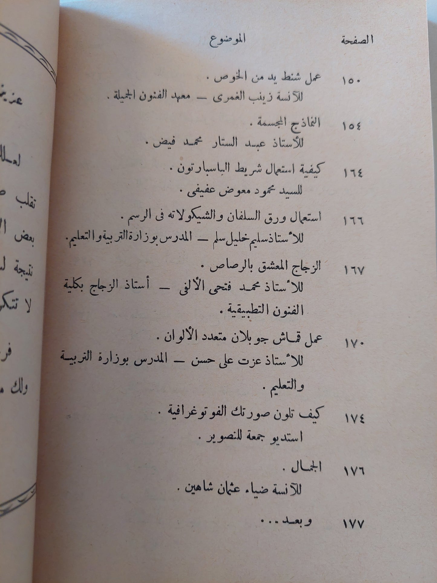 ألوان من الفن / محمد معوض - ملحق بالصور