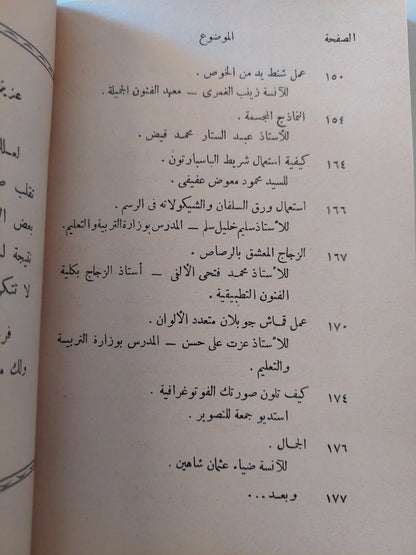 ألوان من الفن / محمد معوض - ملحق بالصور