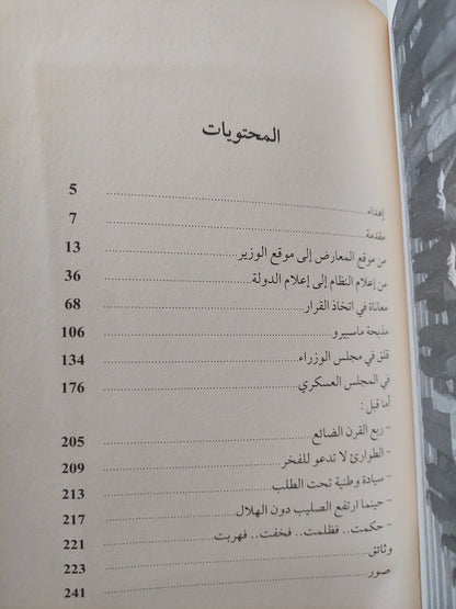 ١٥٠ يوما فى تاريخ مصر مع إهداء خاص من المؤلف أسامة هيكل / ملحق بالصور