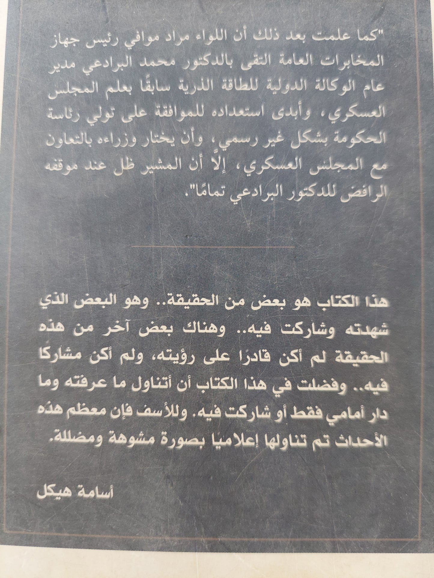 ١٥٠ يوما فى تاريخ مصر مع إهداء خاص من المؤلف أسامة هيكل / ملحق بالصور